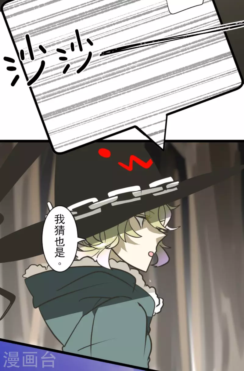 《他和她的魔法契约》第174话 世界变革计划 第36页