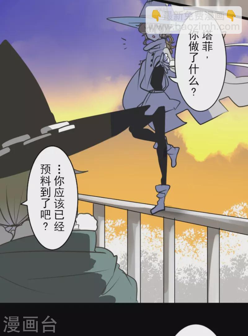 《他和她的魔法契约》第174话 世界变革计划 第37页