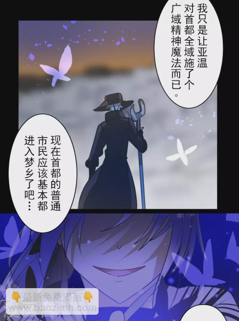《他和她的魔法契约》第174话 世界变革计划 第38页