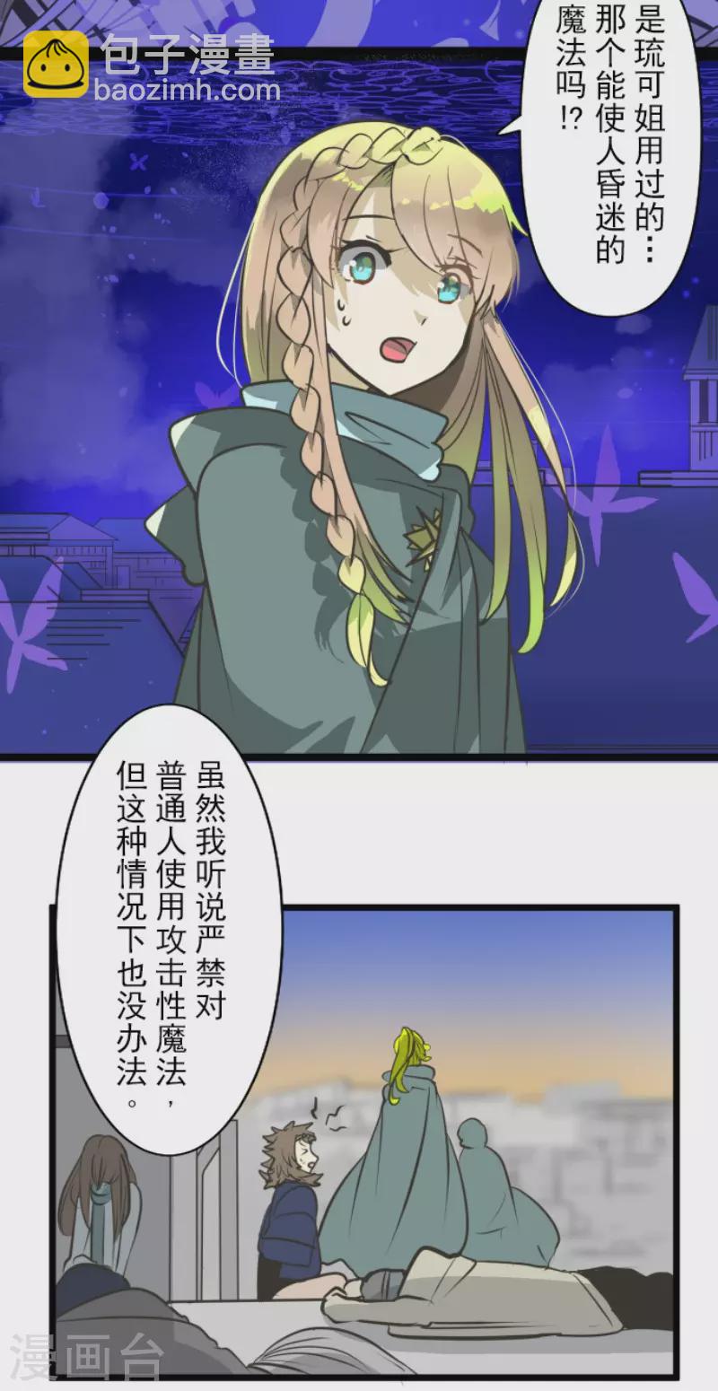 《他和她的魔法契约》第174话 世界变革计划 第39页