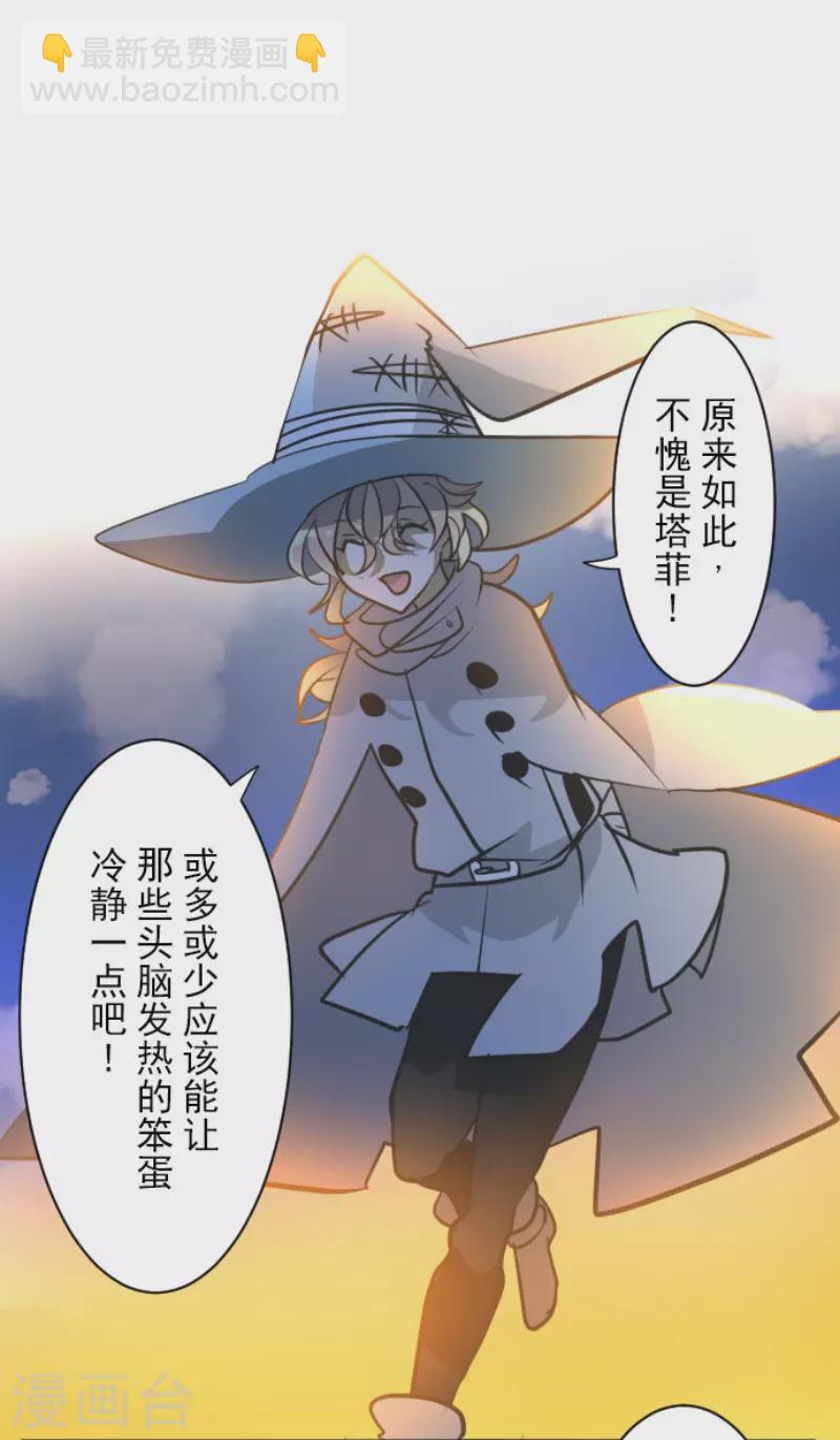 《他和她的魔法契约》第174话 世界变革计划 第40页