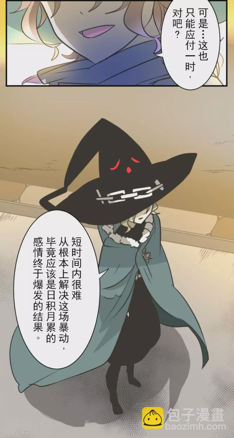 《他和她的魔法契约》第174话 世界变革计划 第41页