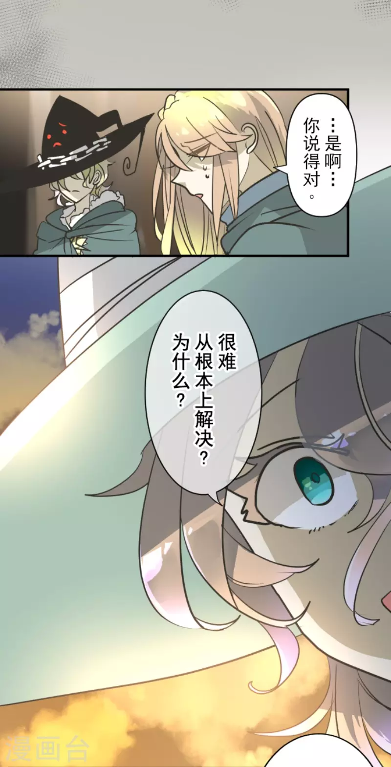 《他和她的魔法契约》第174话 世界变革计划 第42页