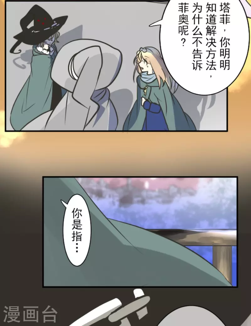 《他和她的魔法契约》第174话 世界变革计划 第43页