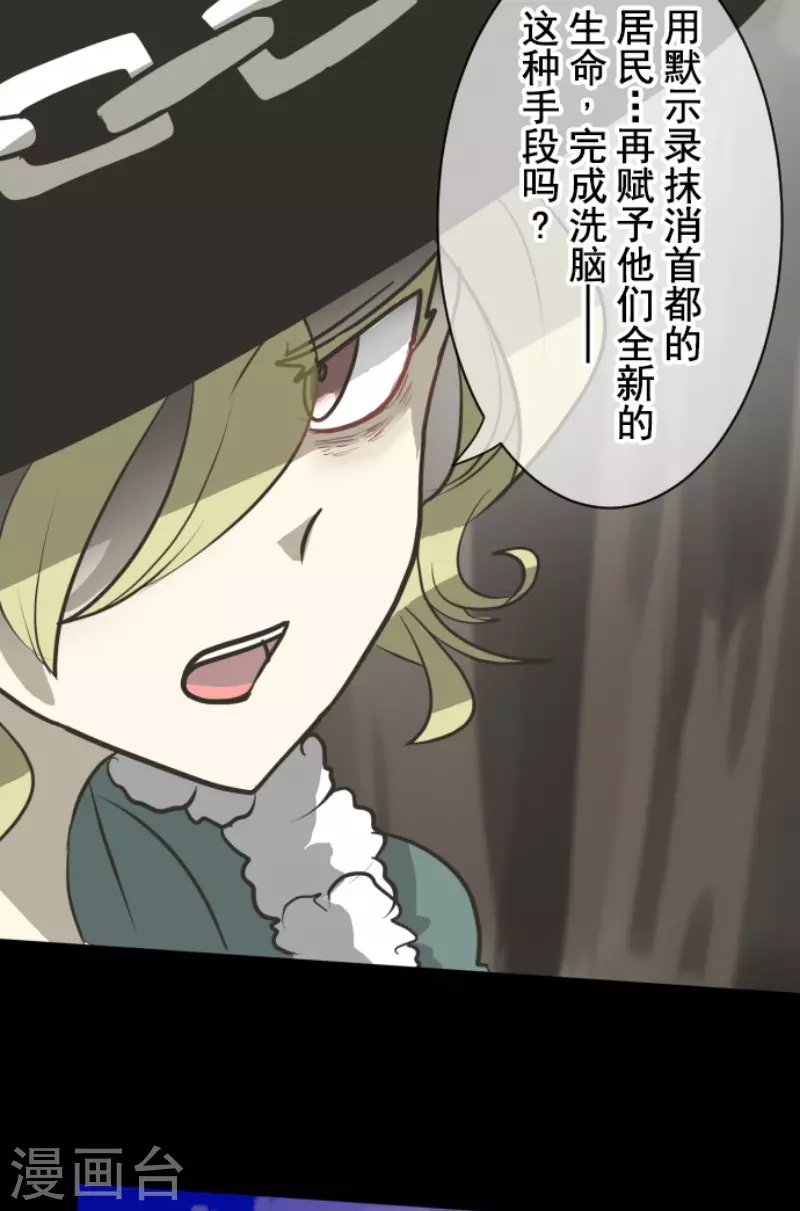 《他和她的魔法契约》第174话 世界变革计划 第44页