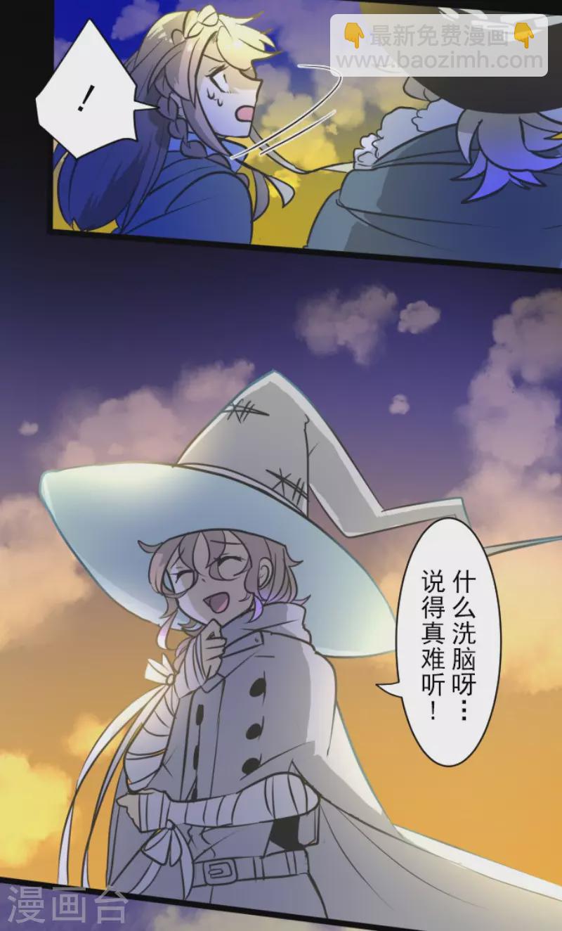 《他和她的魔法契约》第174话 世界变革计划 第45页