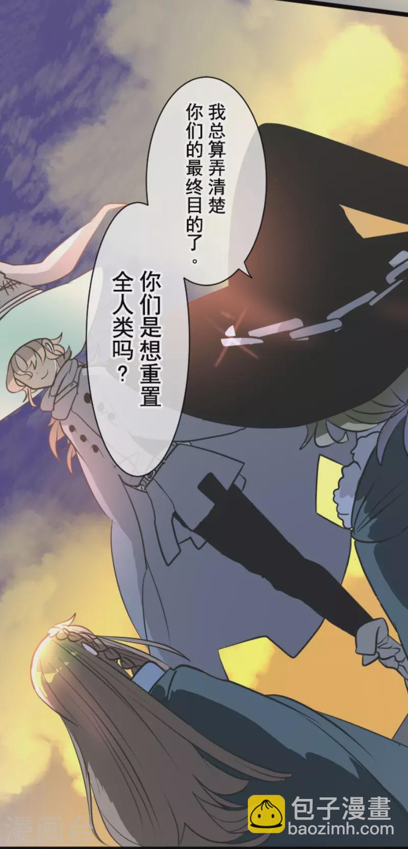 《他和她的魔法契约》第174话 世界变革计划 第46页