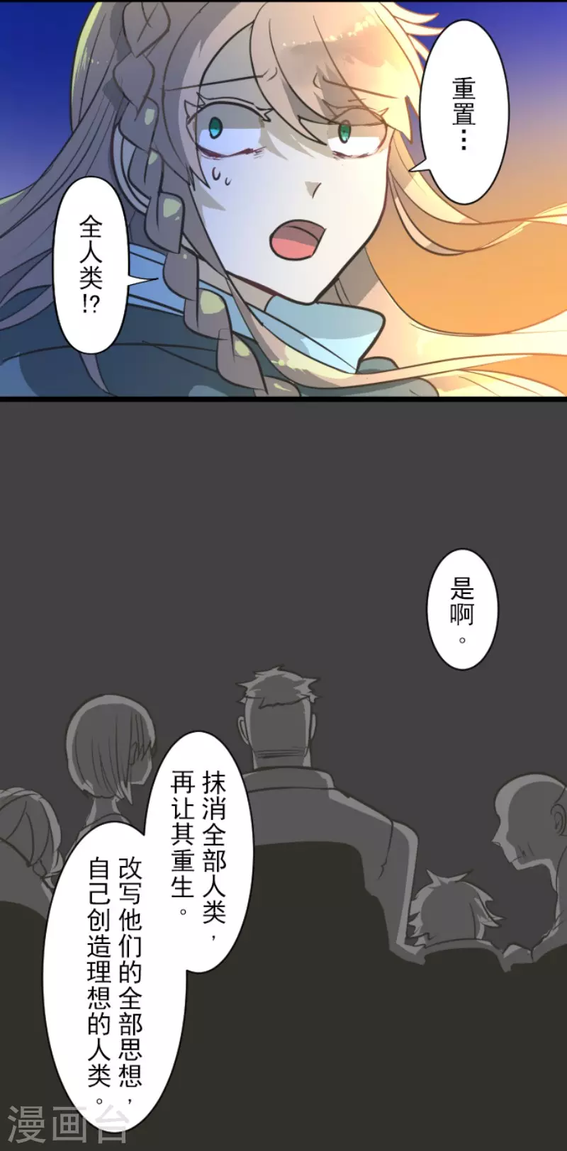《他和她的魔法契约》第174话 世界变革计划 第47页