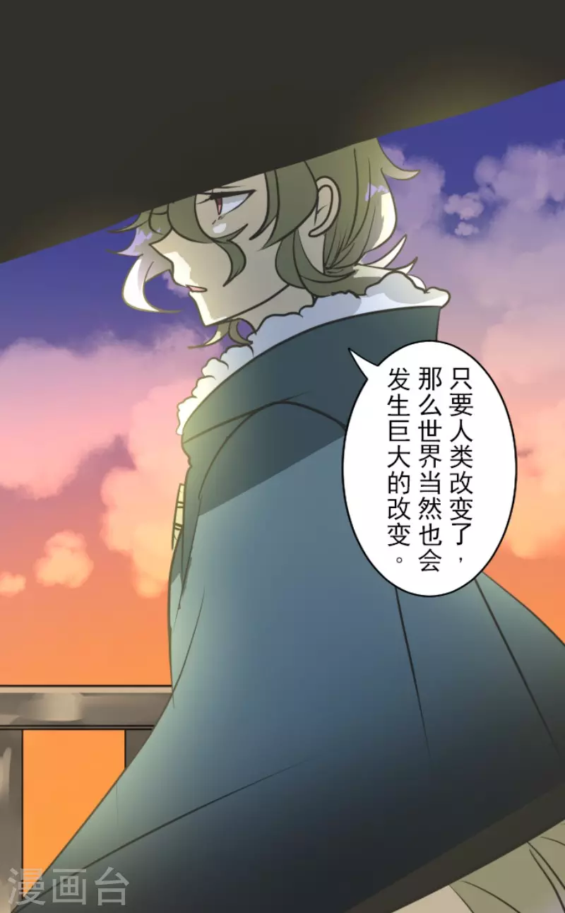 《他和她的魔法契约》第174话 世界变革计划 第48页