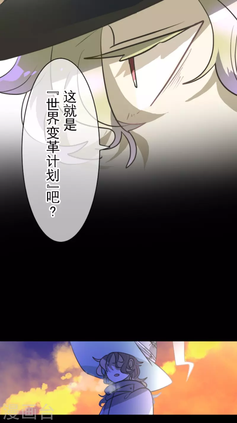 《他和她的魔法契约》第174话 世界变革计划 第49页