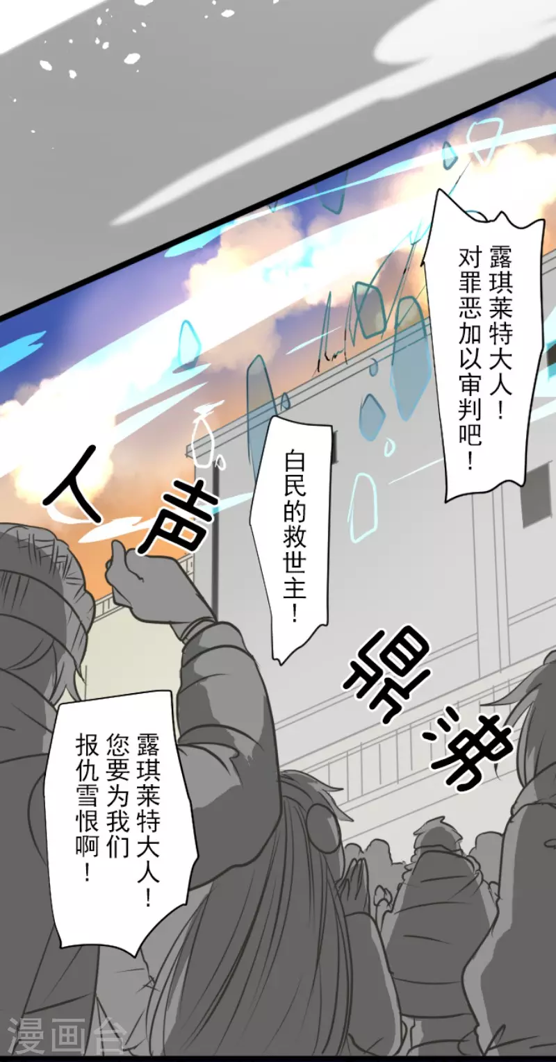 《他和她的魔法契约》第174话 世界变革计划 第6页