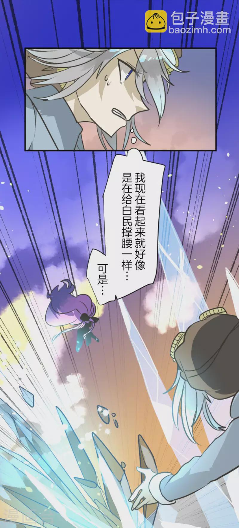 《他和她的魔法契约》第174话 世界变革计划 第7页