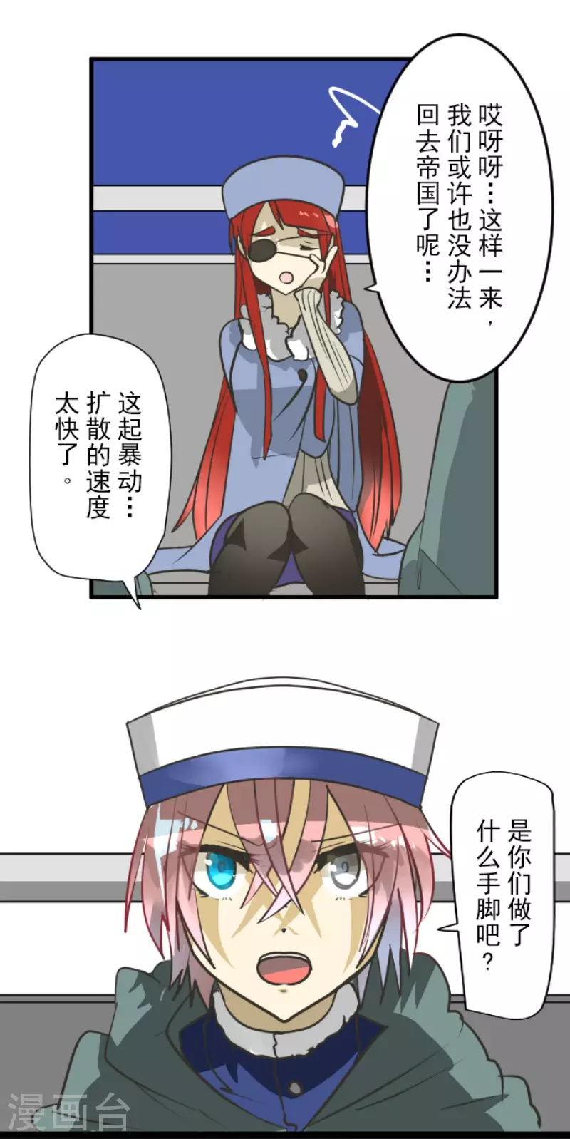《他和她的魔法契约》第172话 人类的下限 第11页