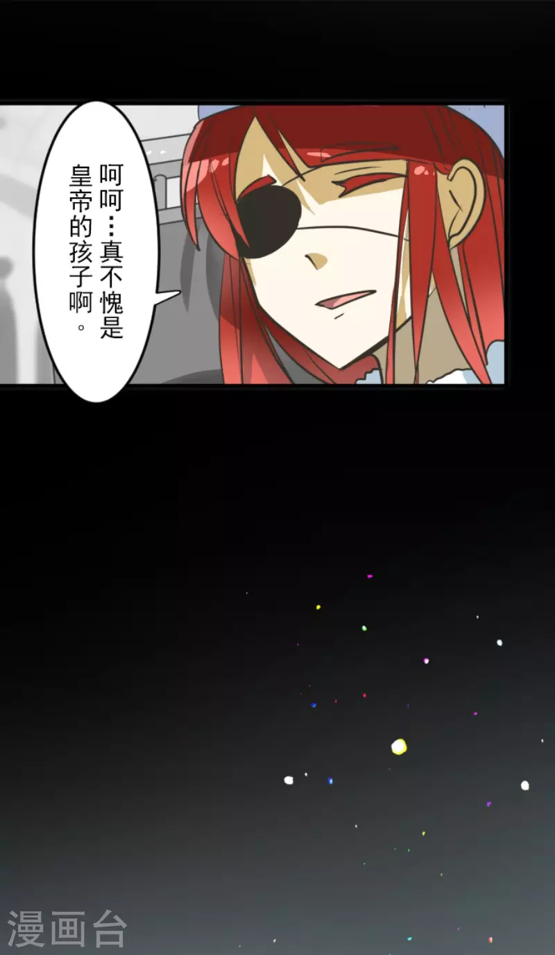 《他和她的魔法契约》第172话 人类的下限 第12页