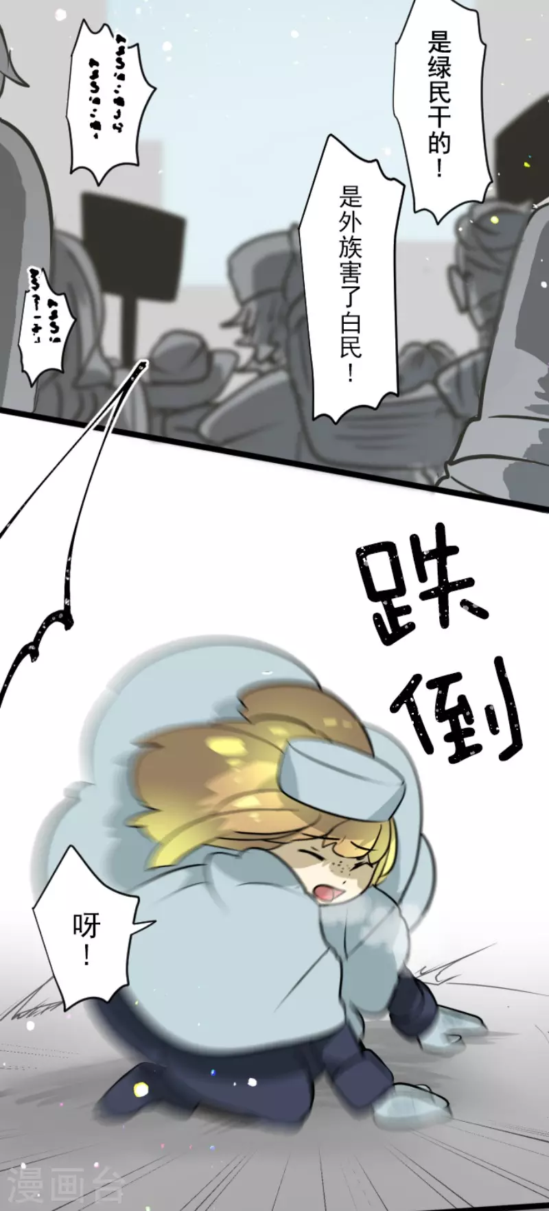 《他和她的魔法契约》第172话 人类的下限 第14页