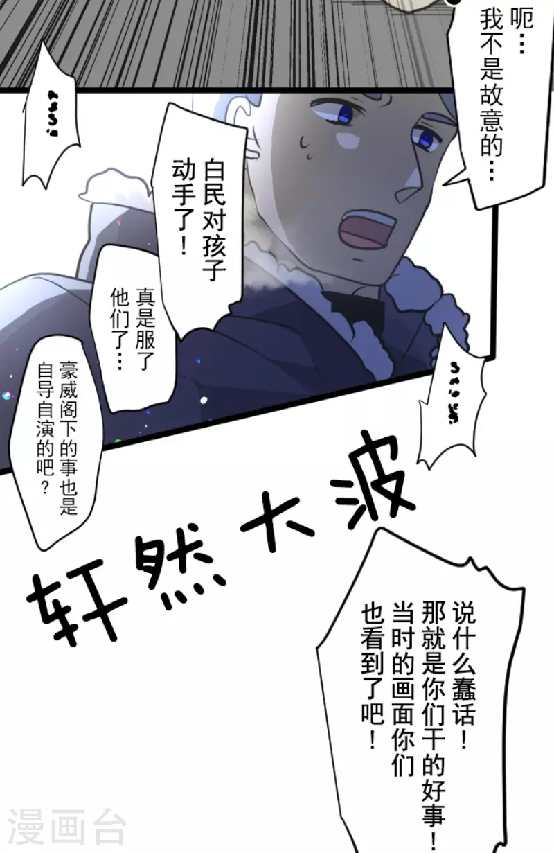 《他和她的魔法契约》第172话 人类的下限 第16页