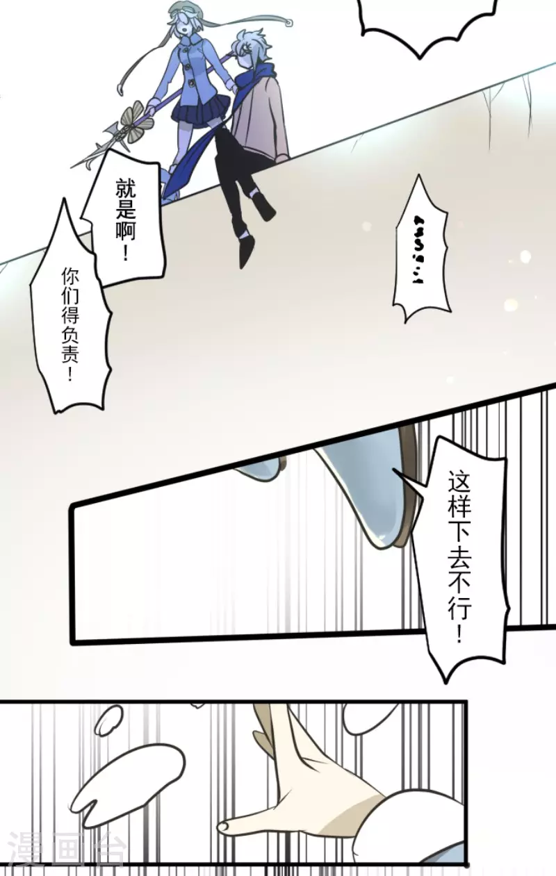 《他和她的魔法契约》第172话 人类的下限 第17页