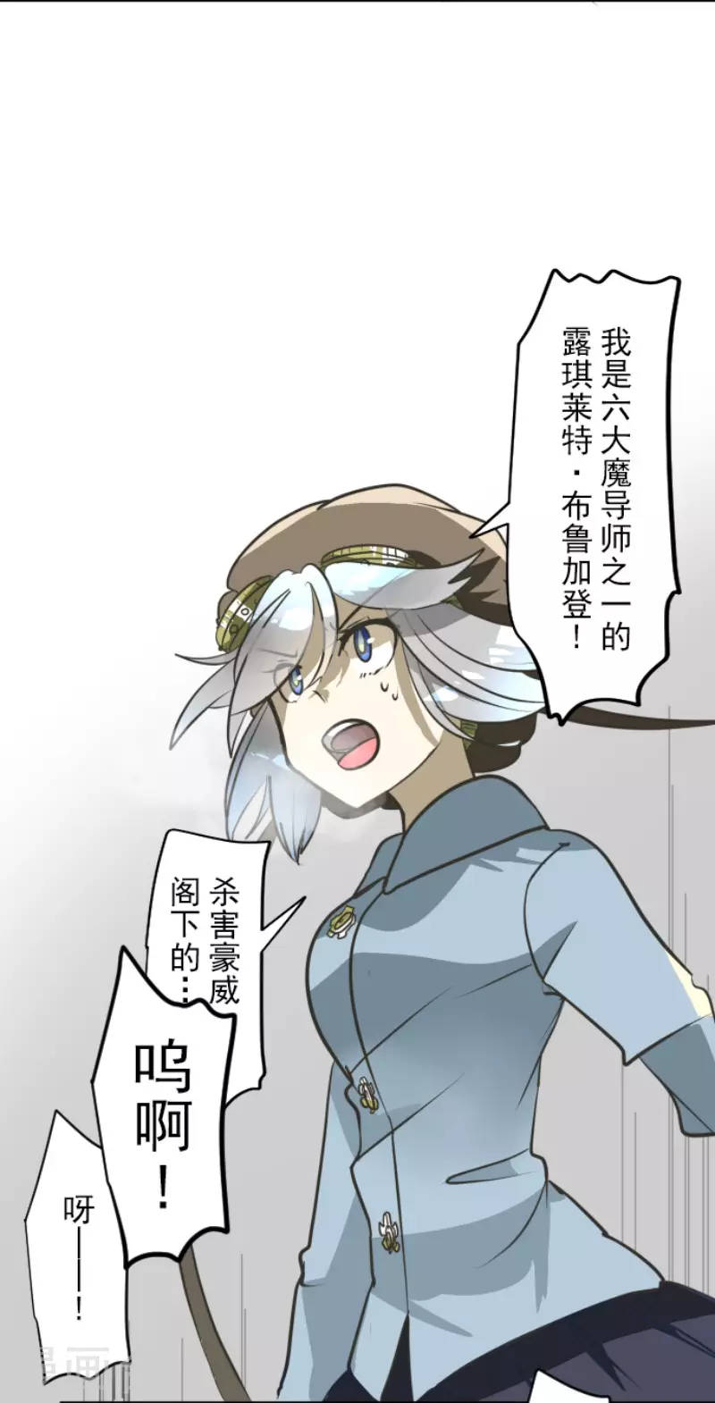 《他和她的魔法契约》第172话 人类的下限 第19页