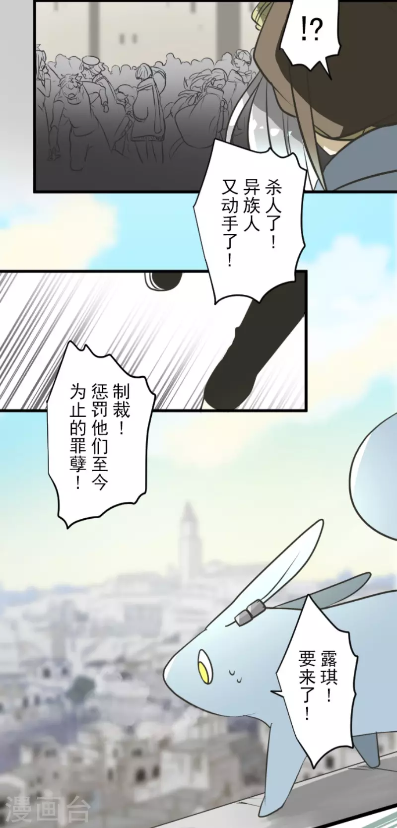 《他和她的魔法契约》第172话 人类的下限 第20页