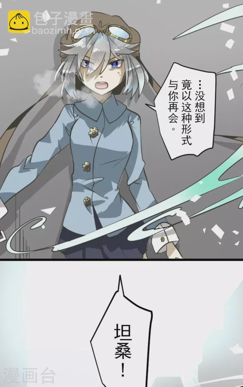 《他和她的魔法契约》第172话 人类的下限 第24页