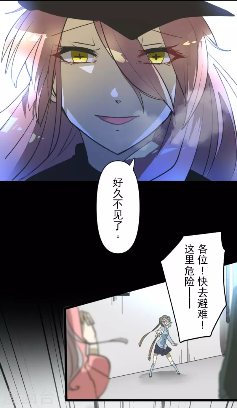 《他和她的魔法契约》第172话 人类的下限 第26页