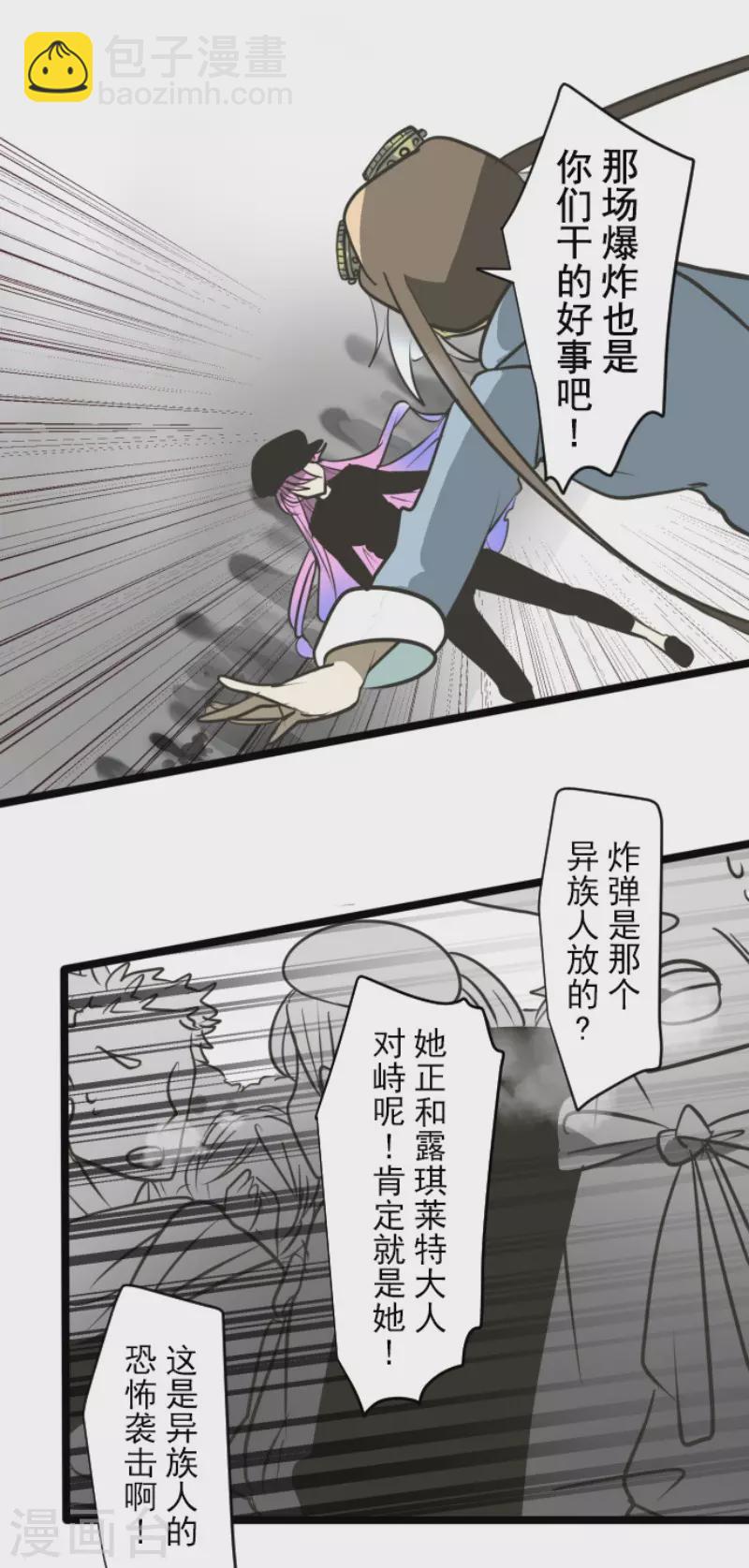 《他和她的魔法契约》第172话 人类的下限 第29页