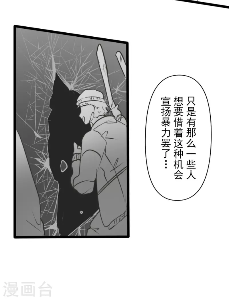 《他和她的魔法契约》第172话 人类的下限 第32页