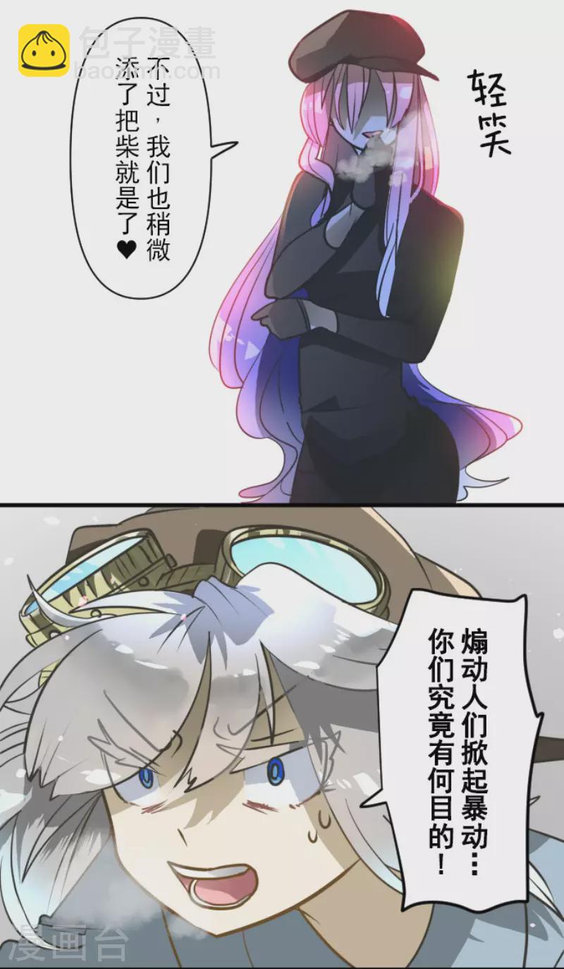《他和她的魔法契约》第172话 人类的下限 第33页