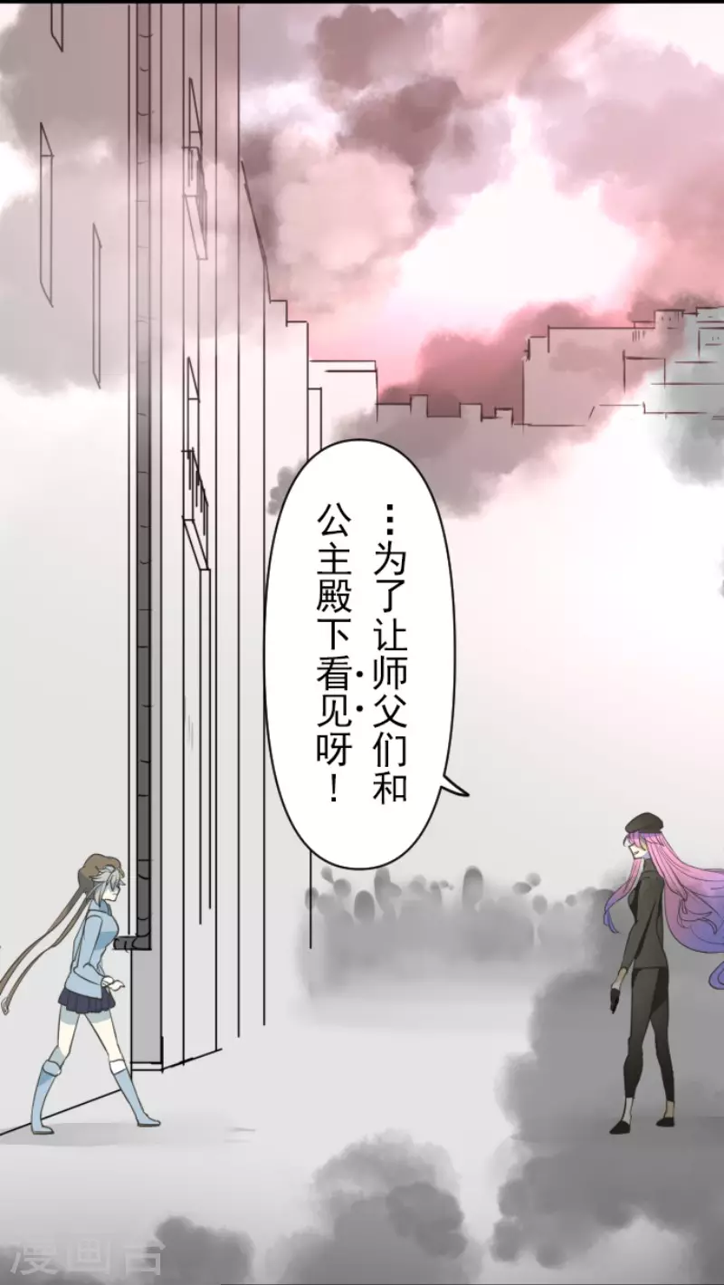 《他和她的魔法契约》第172话 人类的下限 第34页