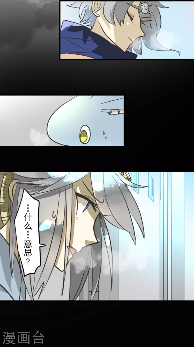 《他和她的魔法契约》第172话 人类的下限 第35页