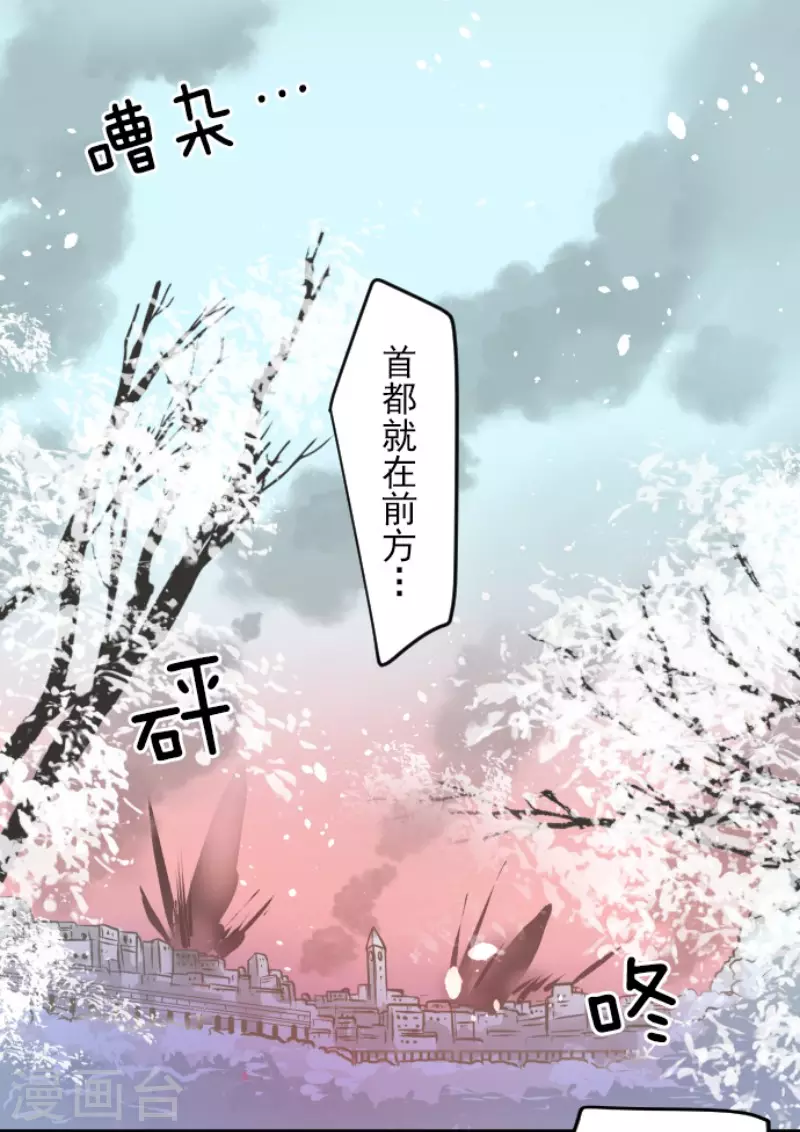 《他和她的魔法契约》第172话 人类的下限 第37页