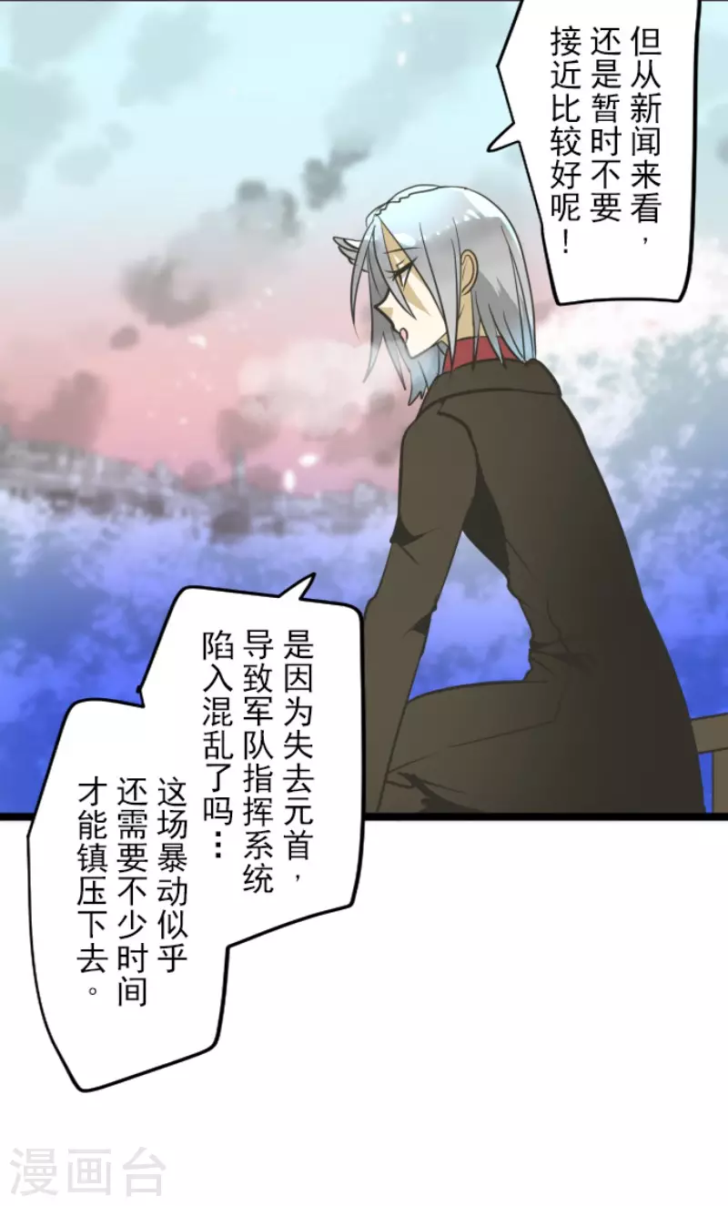 《他和她的魔法契约》第172话 人类的下限 第38页