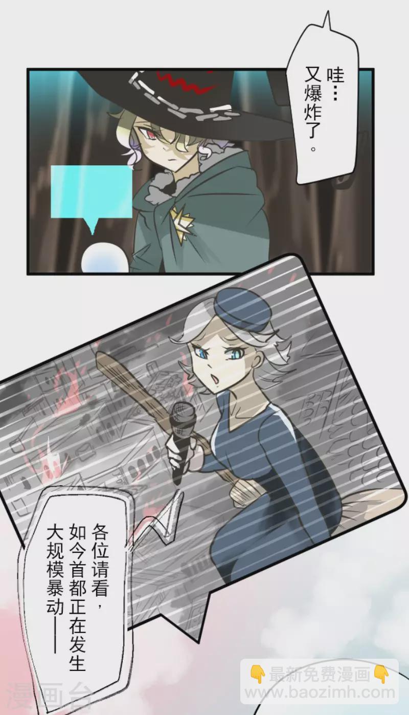 《他和她的魔法契约》第172话 人类的下限 第39页