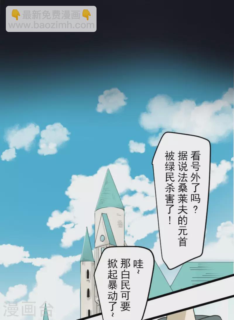 《他和她的魔法契约》第172话 人类的下限 第3页
