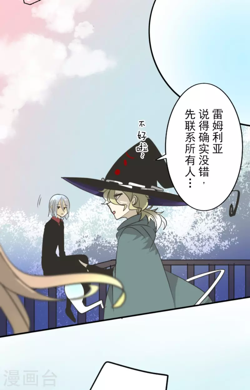 《他和她的魔法契约》第172话 人类的下限 第40页