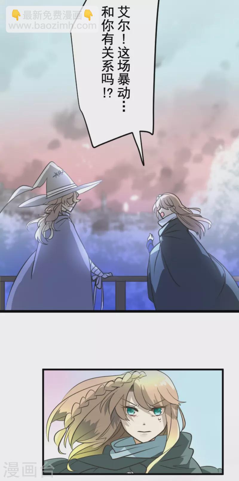 《他和她的魔法契约》第172话 人类的下限 第41页