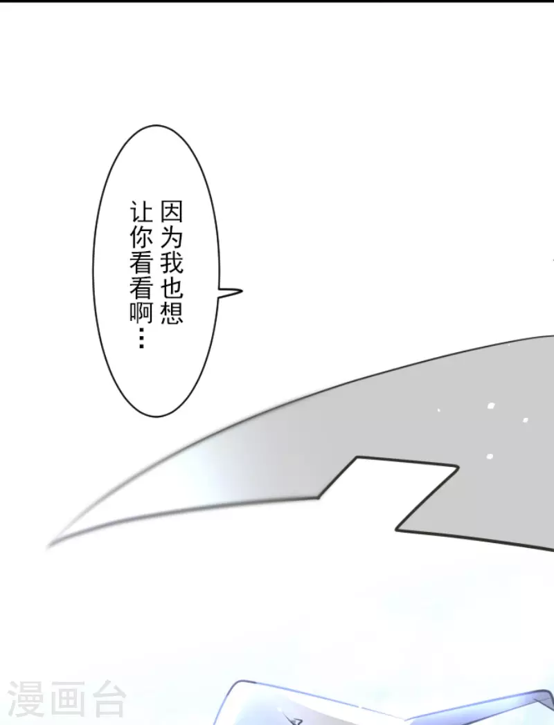 《他和她的魔法契约》第172话 人类的下限 第43页