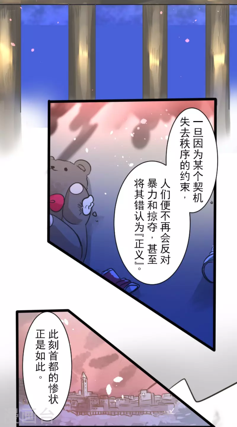 《他和她的魔法契约》第172话 人类的下限 第45页