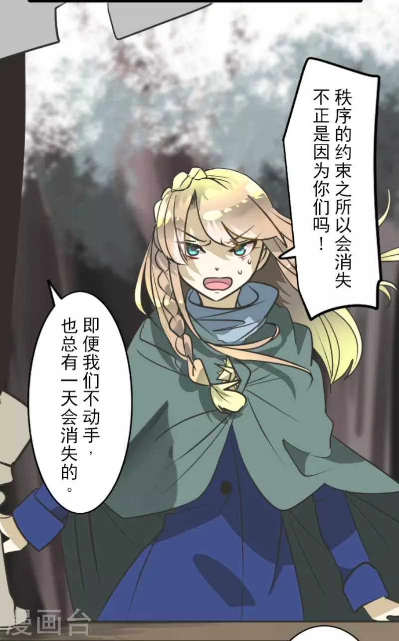 《他和她的魔法契约》第172话 人类的下限 第46页