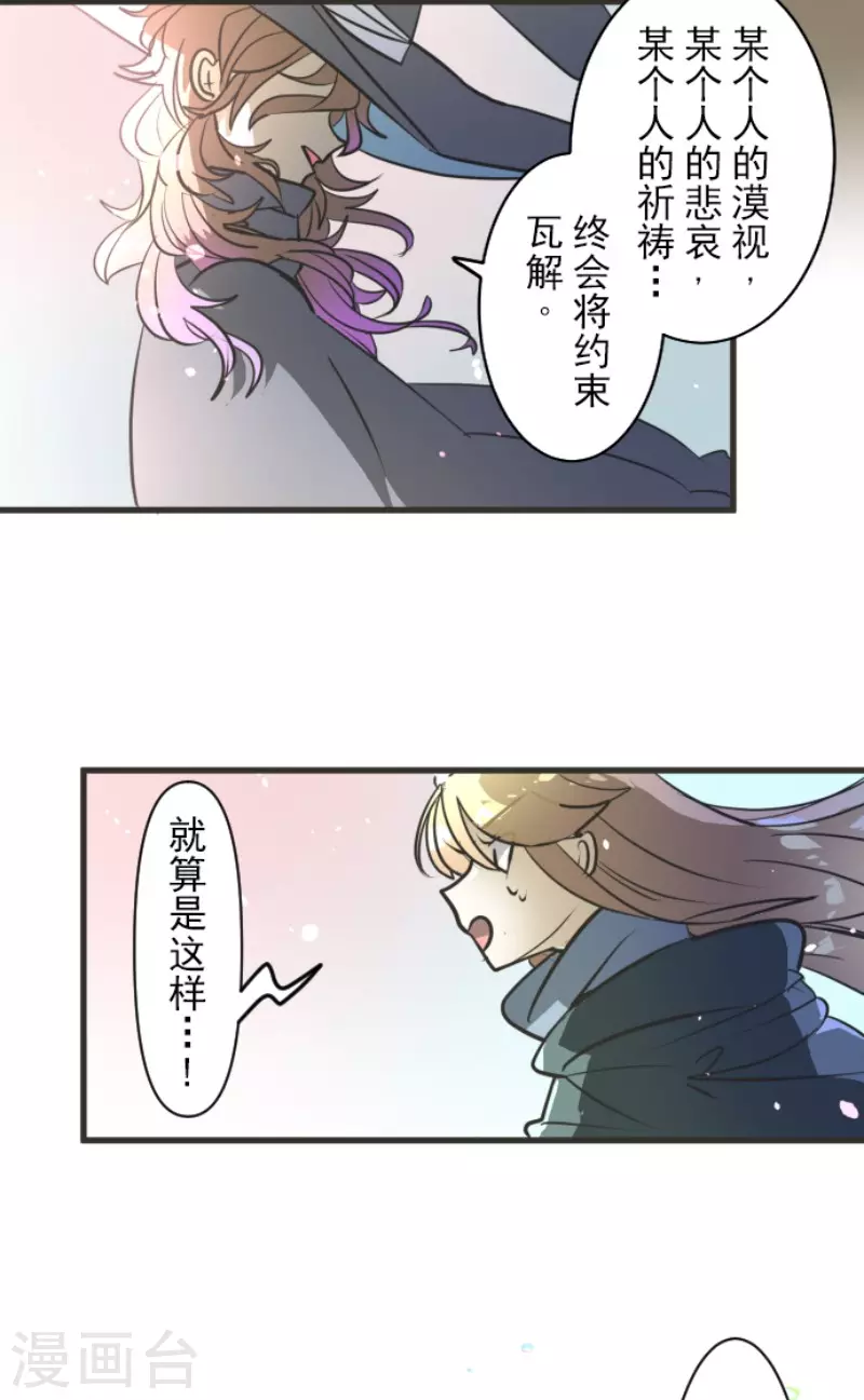 《他和她的魔法契约》第172话 人类的下限 第47页