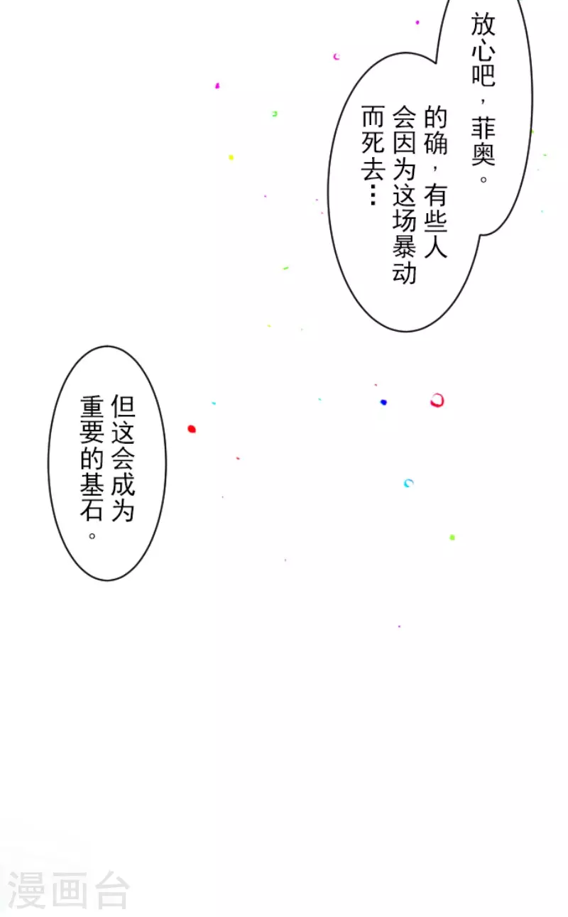 《他和她的魔法契约》第172话 人类的下限 第48页