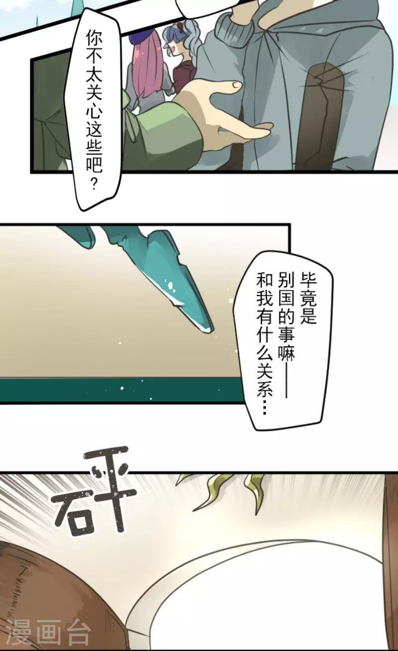 《他和她的魔法契约》第172话 人类的下限 第4页