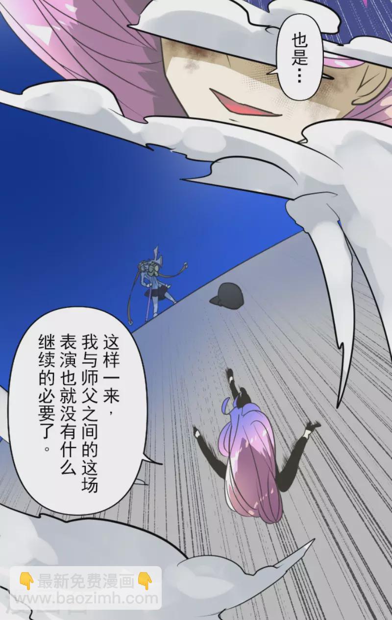 《他和她的魔法契约》第175话 序曲1 第12页