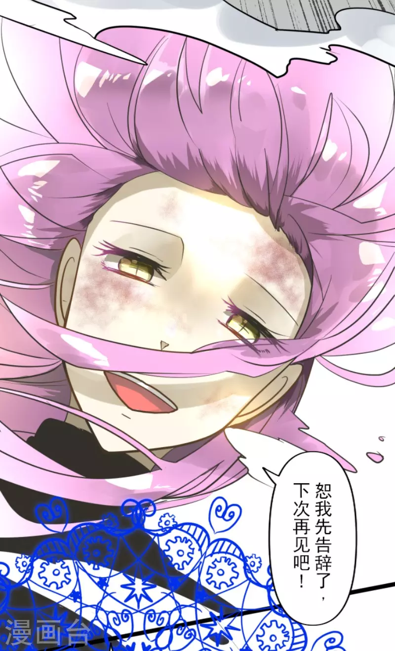《他和她的魔法契约》第175话 序曲1 第13页