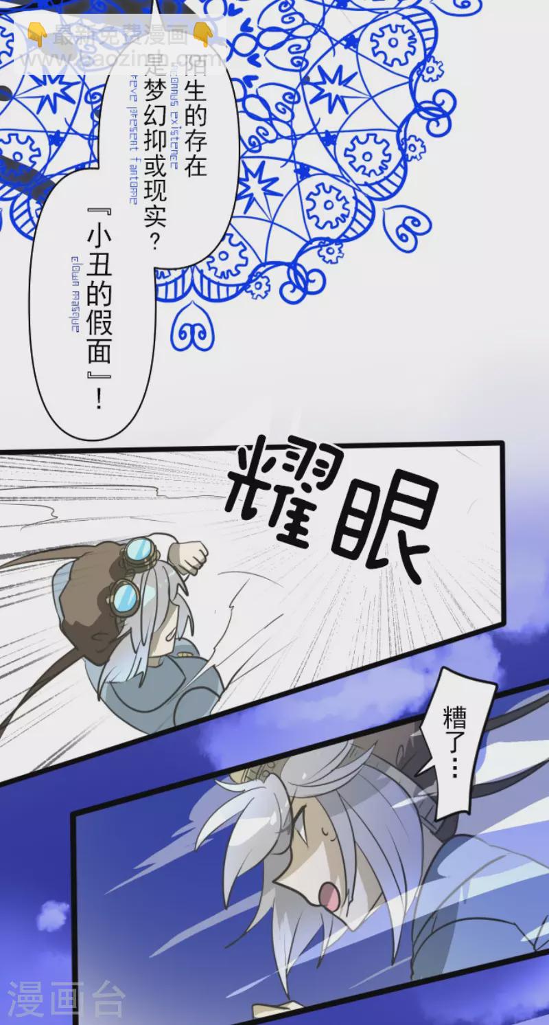 《他和她的魔法契约》第175话 序曲1 第14页