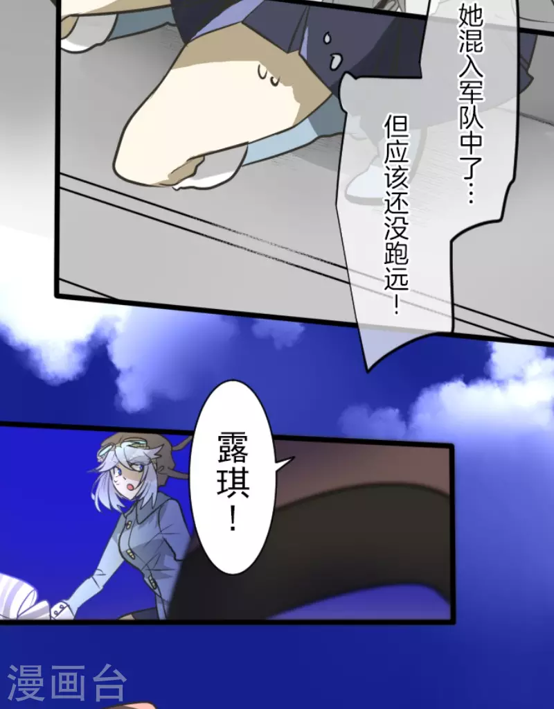 《他和她的魔法契约》第175话 序曲1 第16页