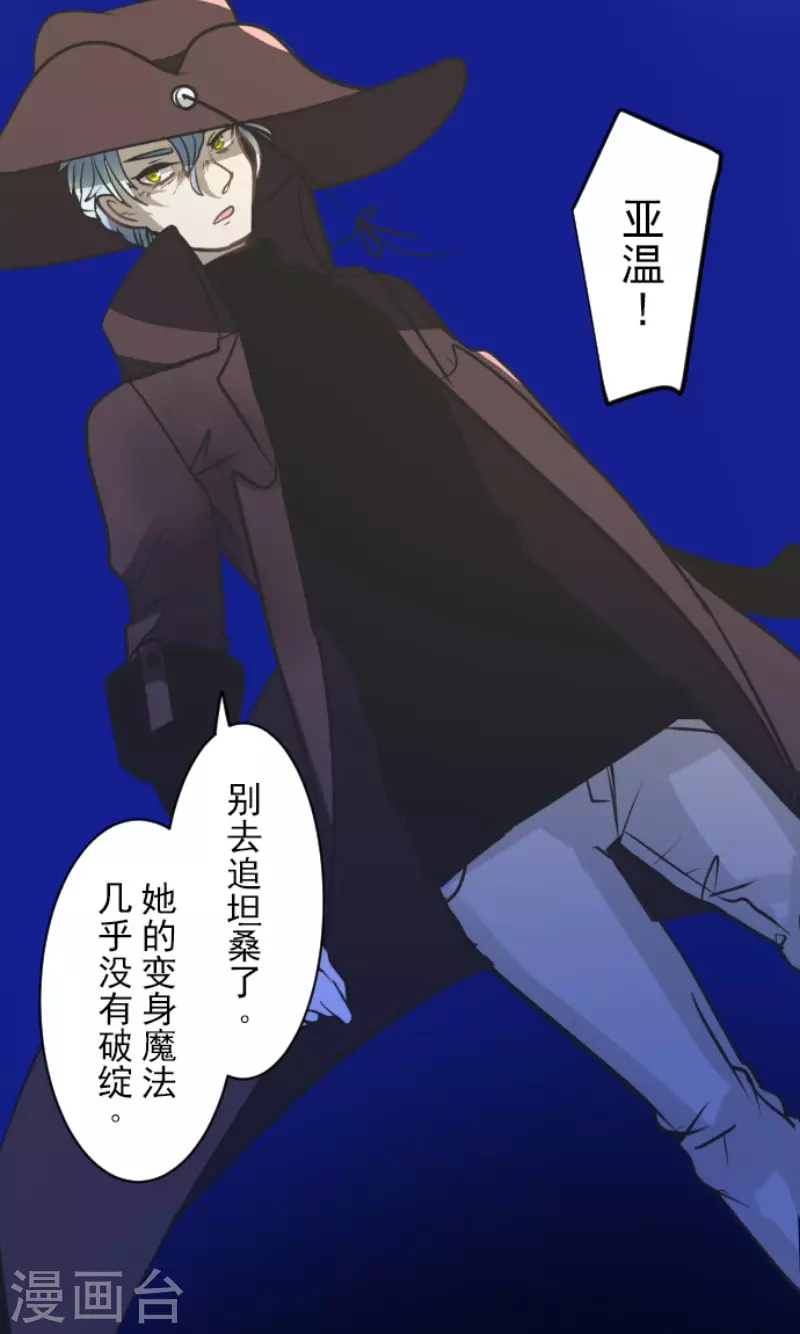 《他和她的魔法契约》第175话 序曲1 第17页