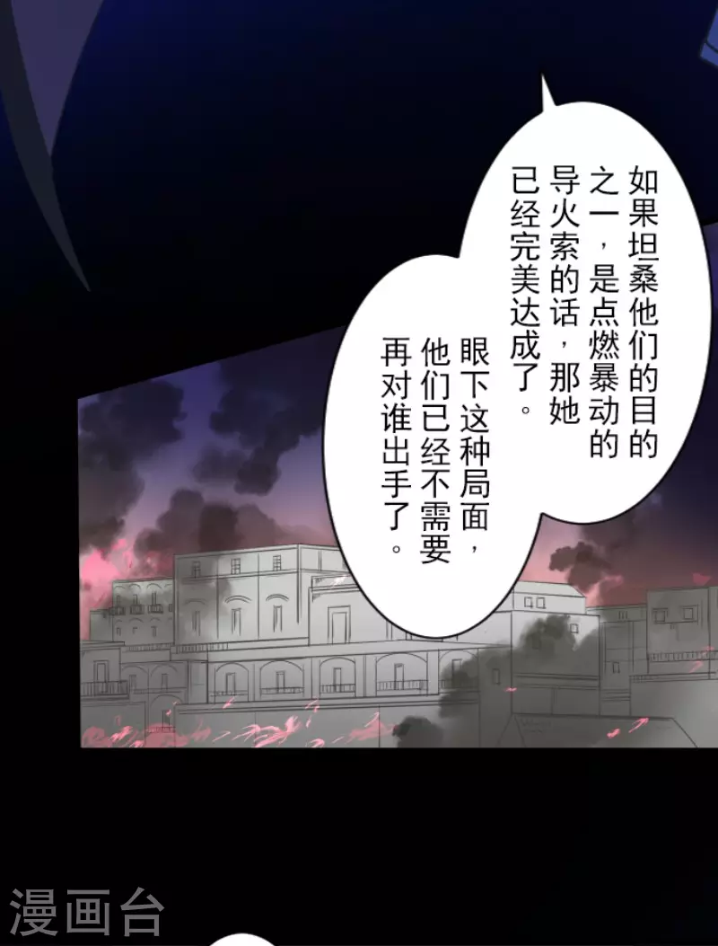 《他和她的魔法契约》第175话 序曲1 第18页