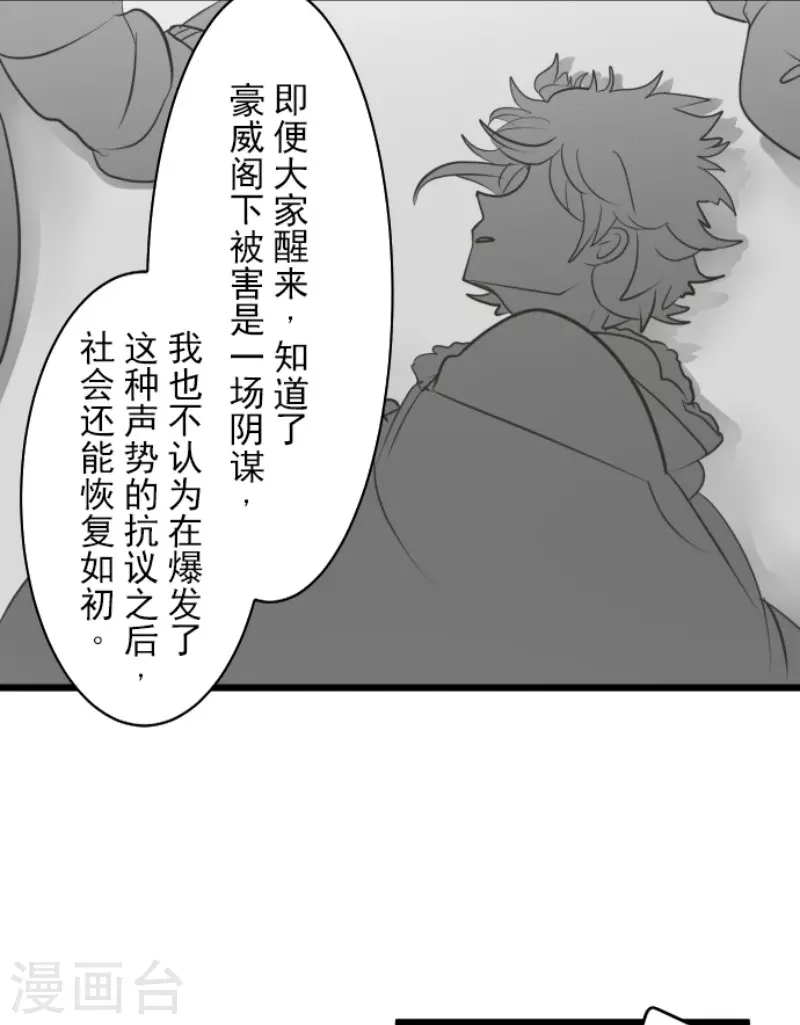 《他和她的魔法契约》第175话 序曲1 第19页