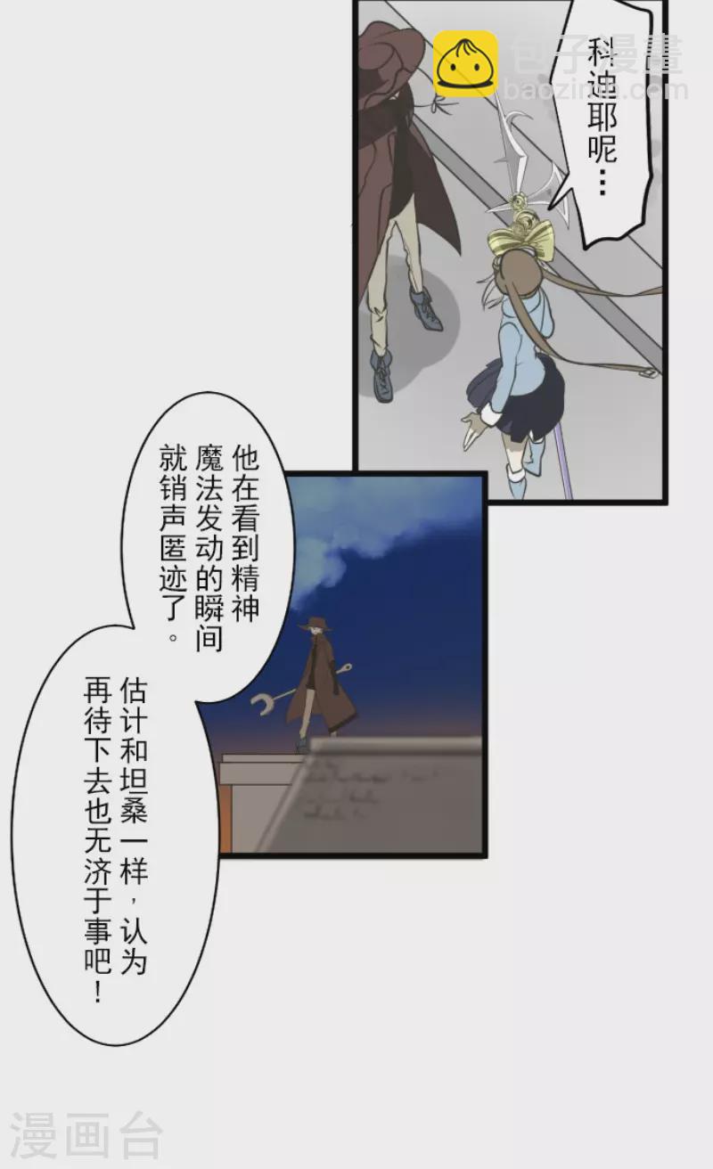 《他和她的魔法契约》第175话 序曲1 第20页